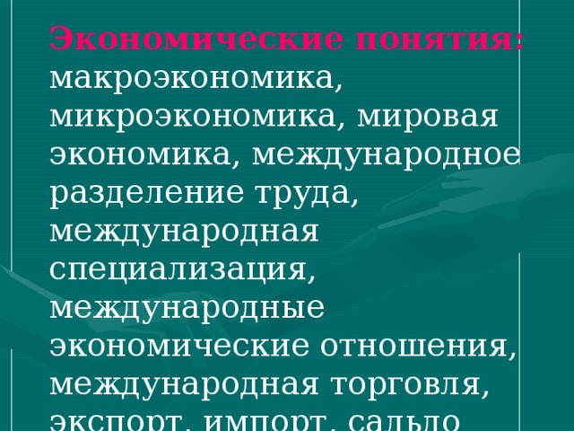 Проблемы микроэкономики макроэкономики и мировой экономики. Макроэкономика Микроэкономика мир. Понятие макроэкономики.