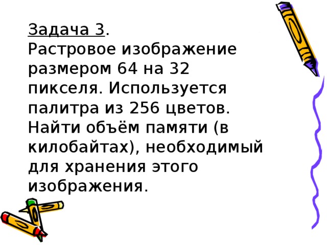 Сколько килобайт занимает растровый рисунок размером 16 на 1024 пикселей если количество цветов 16