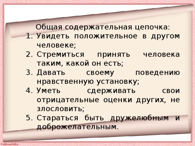 Образец нравственного поведения