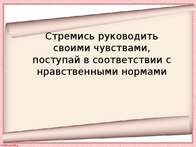 Ростки нравственного опыта поведения орксэ 4 класс презентация