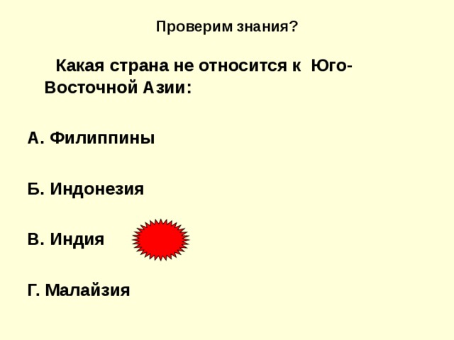 География 7 класс презентация юго восточная азия индонезия