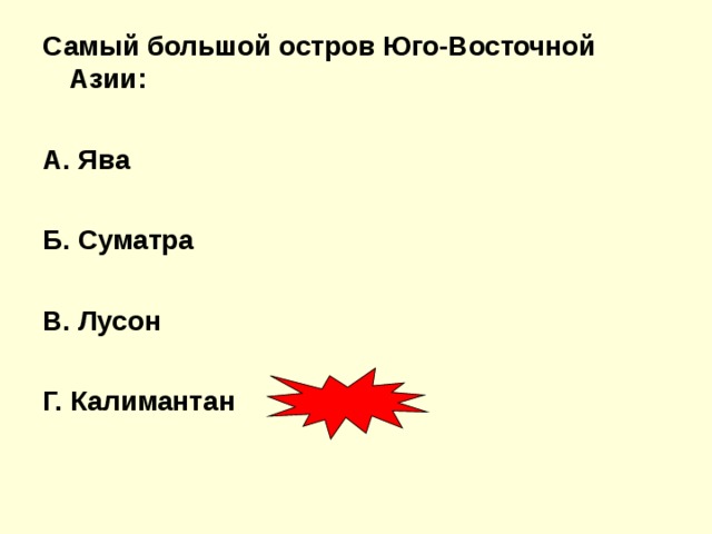 Юго восточная азия презентация 7 класс