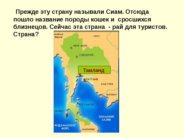 Презентация по географии на тему тайланд