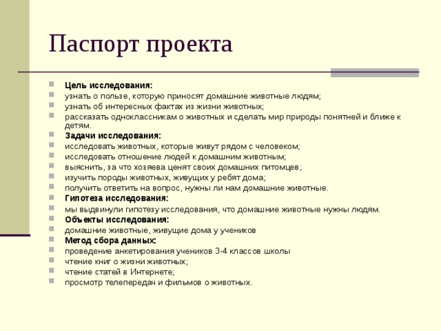 Паспорт проекта в старшей группе на тему профессии