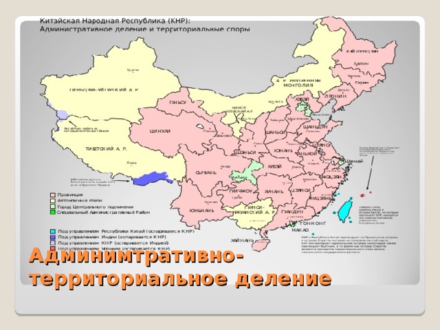 Китайская народная республика презентация 11 класс география