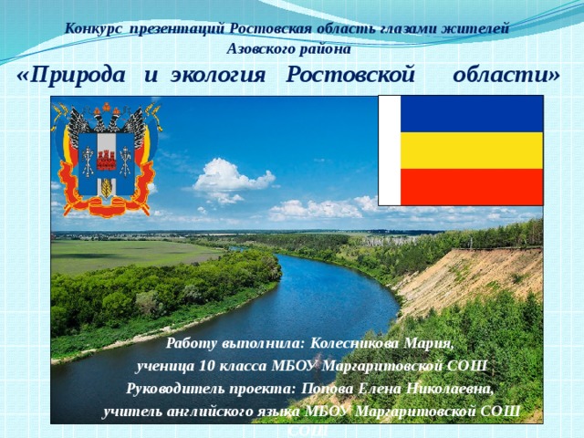 Мой родной край ростовская область презентация