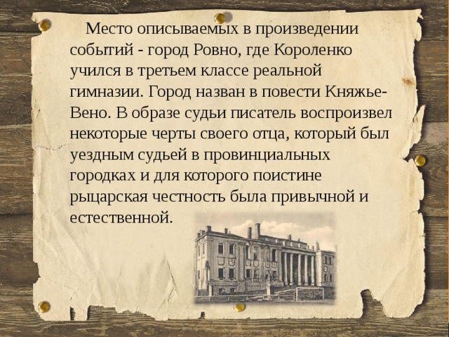 План короленко в дурном обществе план