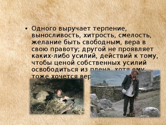 Синквейн костылин кавказский пленник. Синквейн Жилин и Костылин. Синквейн к Жилину и Костылину. Синквейн про Жилина и Костылина. Синквейн Костылина кавказский пленник.