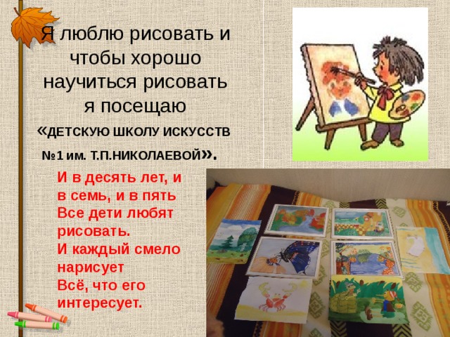 Люблю рисовать сочинение