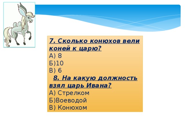 Технологическая карта конек горбунок