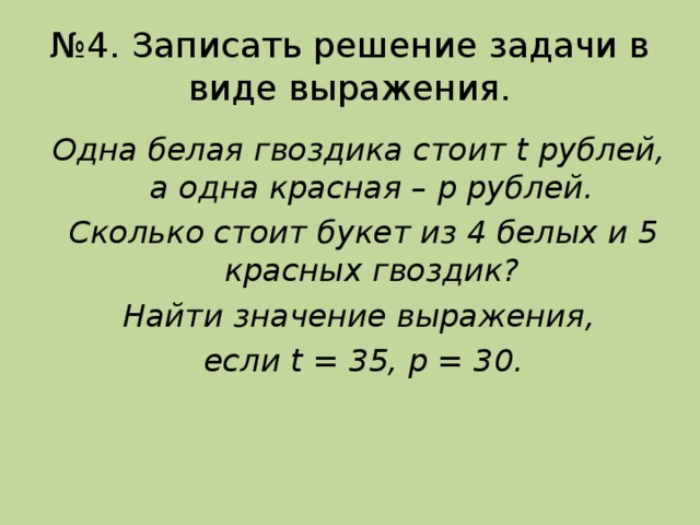 Запиши и реши
