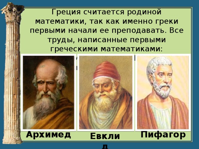 Математика в древней греции проект