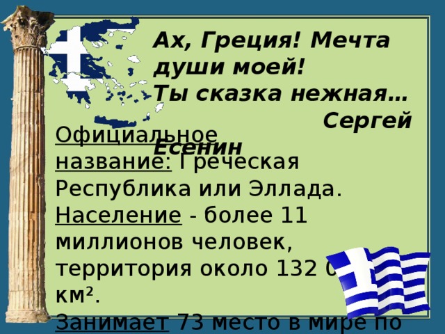 Презентация путешествие по греции 3 класс