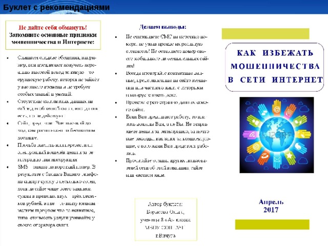Исследовательский проект мошенничество в сети интернет