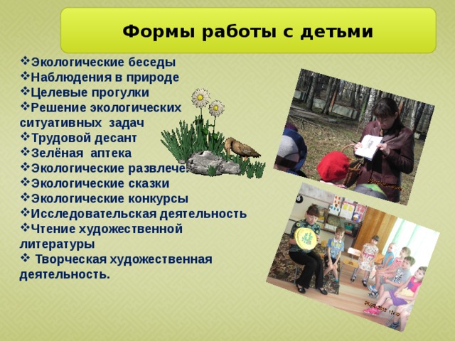 Экологическая тропа в доу презентация