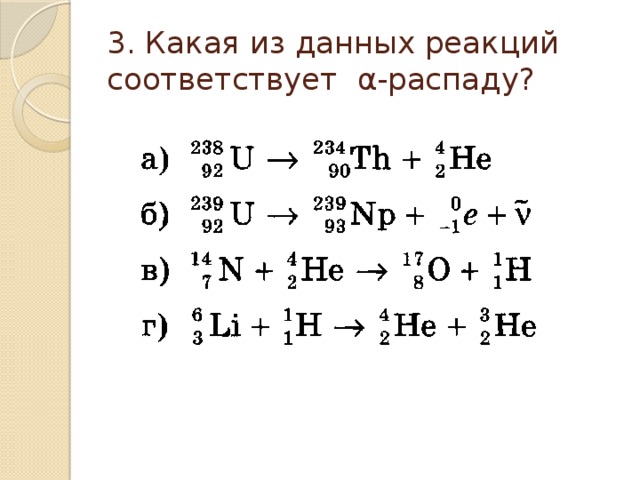 Выберите реакцию соответствующую схеме me ne me n