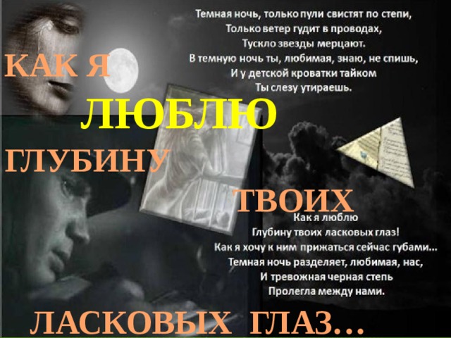 Картинка темная ночь только пули свистят по степи