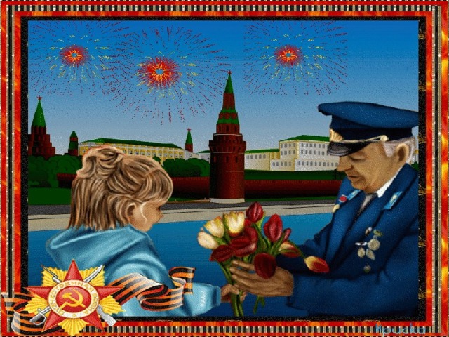 Презентация к утреннику 9 мая