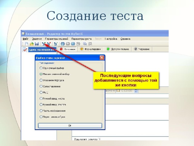 Как в презентации сделать тестирование