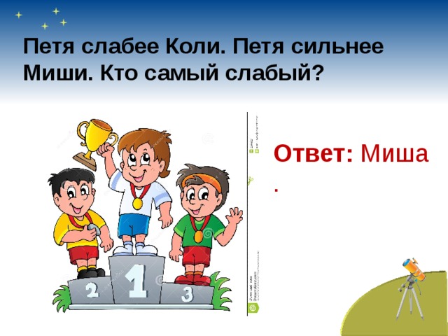 Между петей
