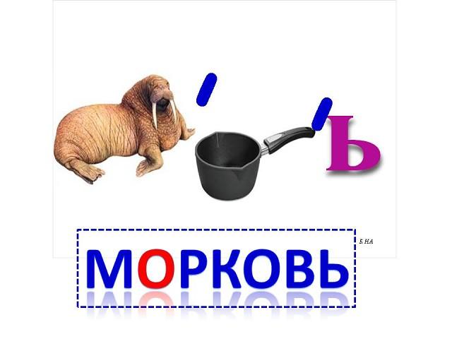 Морковь словарное слово картинка