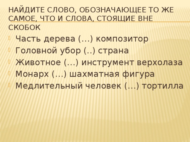 Слово стоящее