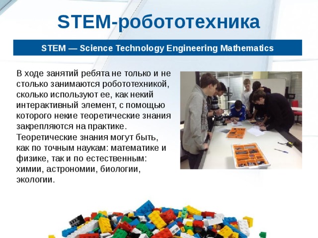 Что такое робототехника для школьников презентация