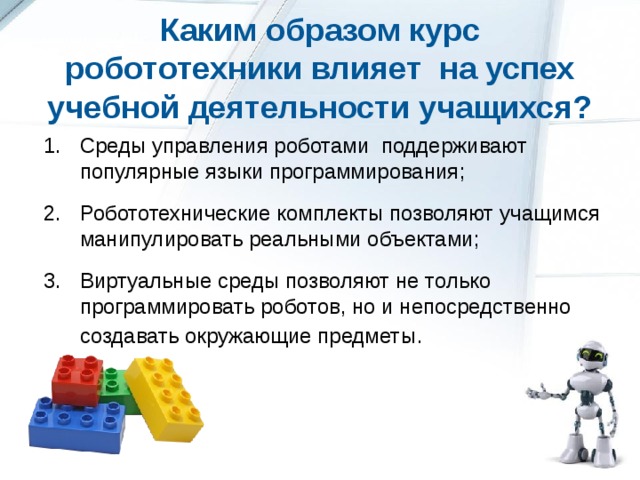 Что такое робототехника для школьников презентация