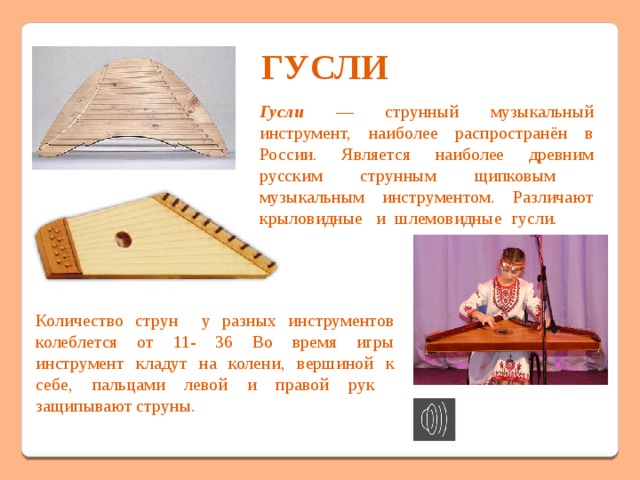 Проект гусли по музыке 3 класс