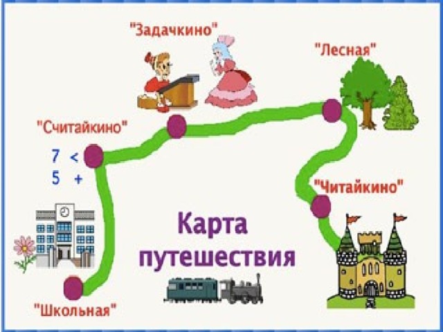 Карта путешествия герды в поисках кая рисунок 5 класс