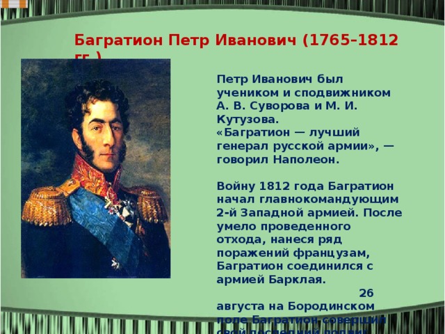 Какой план был у кутузова по спасению русской армии багратион должен был