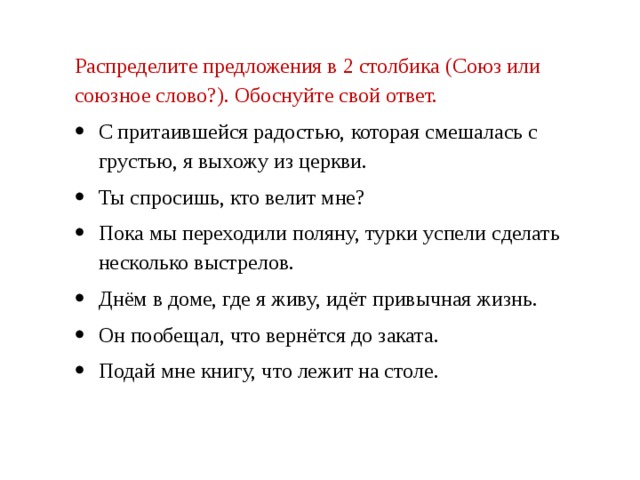 Распределите предложения на группы в предложении есть. 2 Предложения с союзом или. Предложение со словом обоснованно. Пока Союз или Союзное слово. Распределенное предложение.