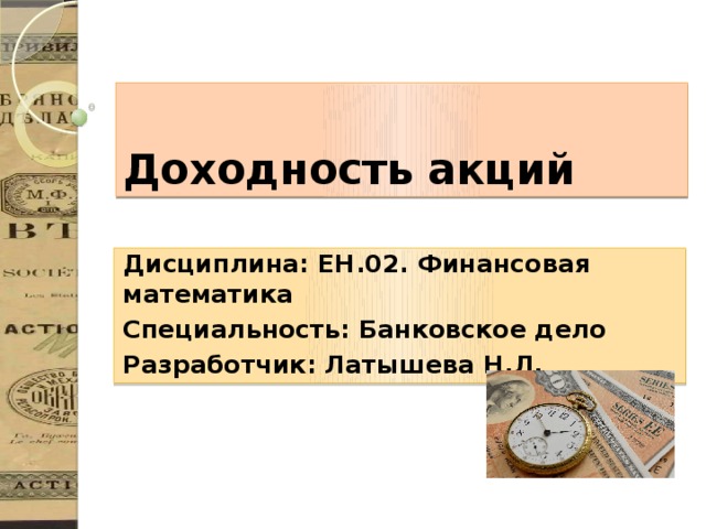 Финансовая математика проект 10 класс