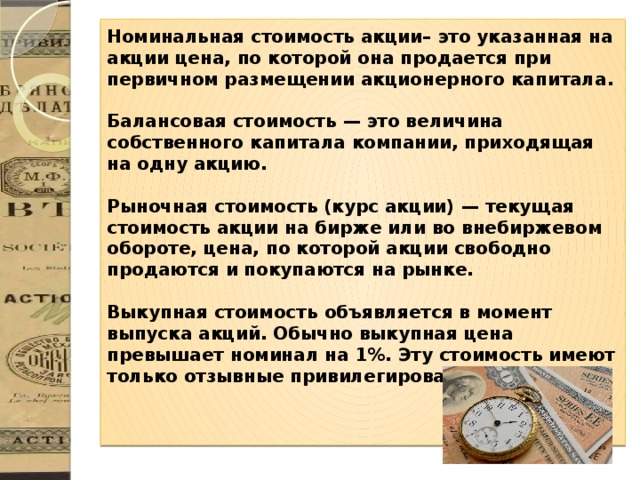 Решил инвестировать приобрел обыкновенные акции нефтяной компании. Номинальная стоимость акции. Номинальная и рыночная стоимость акций. Номинал акции. Номинал акции это простыми словами.