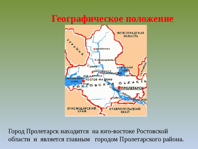 Карта города пролетарска ростовской области с улицами и домами подробно