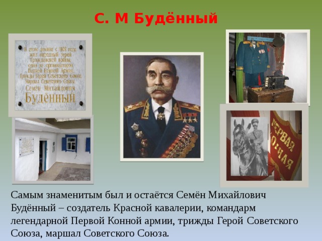 Презентация про буденного