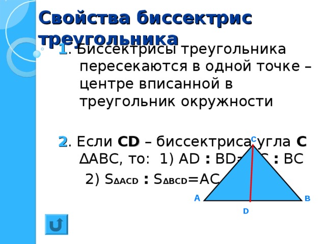 Треугольник презентация подготовка к огэ - 80 фото