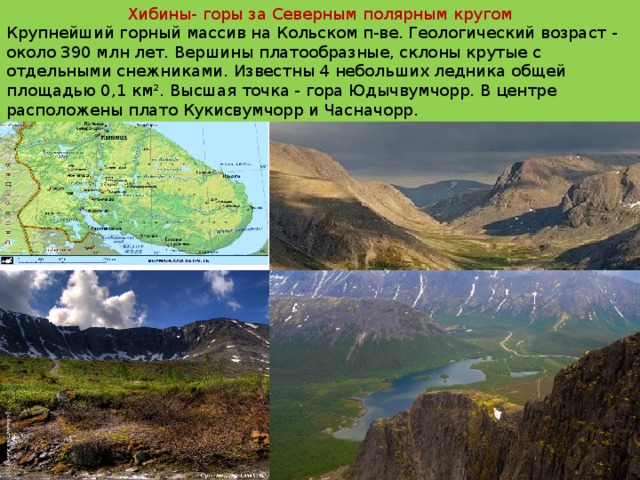 Особенности заселения хибин. Горы Хибины на Восточно европейской равнине. Хибины Возраст гор. Русской равнины горы Хибины. Восточно европейская равнина рельеф горы Хибины.