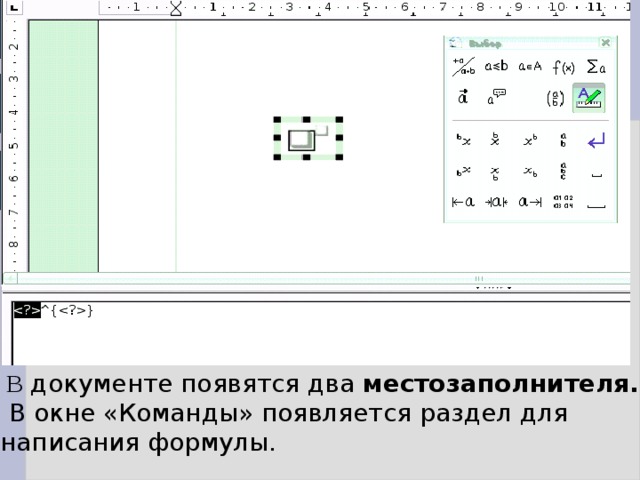 Что такое местозаполнитель в презентации