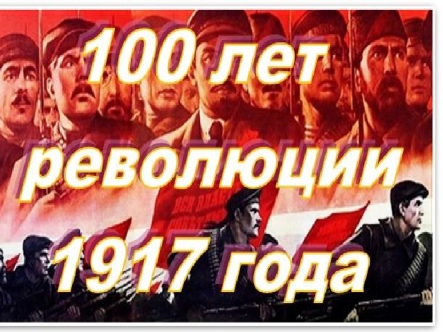 Песни про революцию