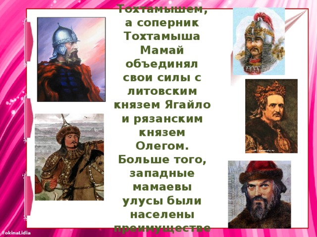 Хан мамай презентация