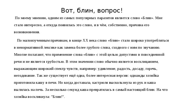 Слова пустышки в русском языке проект