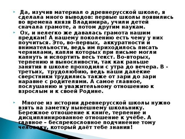 Презентация на тему как учили грамоте на руси