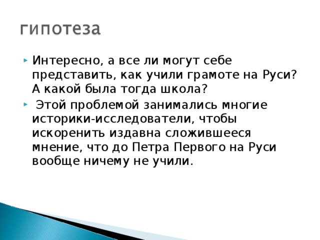 Как обучали грамоте на руси проект 6 класс