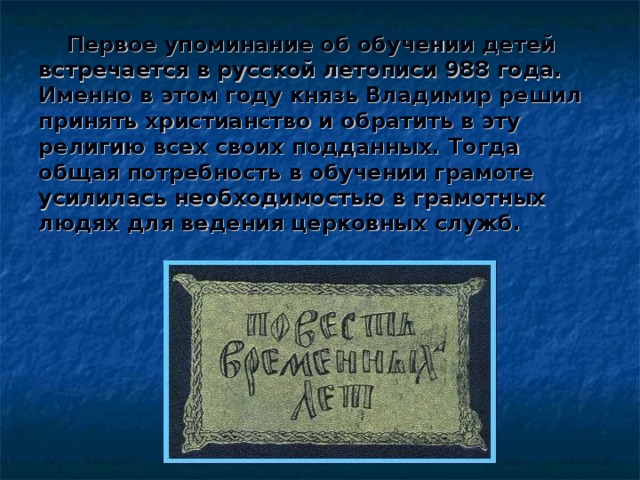 Презентация на тему как учили грамоте на руси