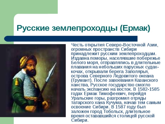 Русские первопроходцы 7 класс история таблица