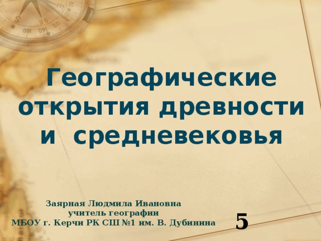 География средневековья 5