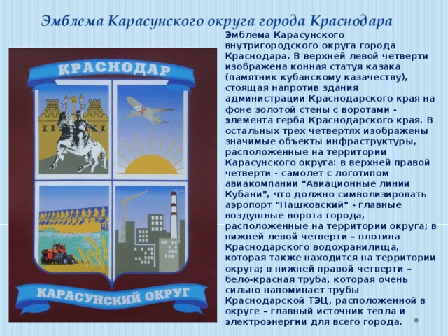 Главный город краснодарского края 1 класс кубановедение конспект и презентация