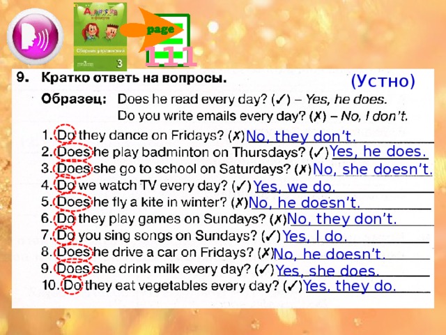 Day 1 day 2 day 3. Кратко ответь на вопросы образец. Ответь на вопросы пользуясь подсказками. Ответьте на вопросы по образцу. They read books every Day do или does.