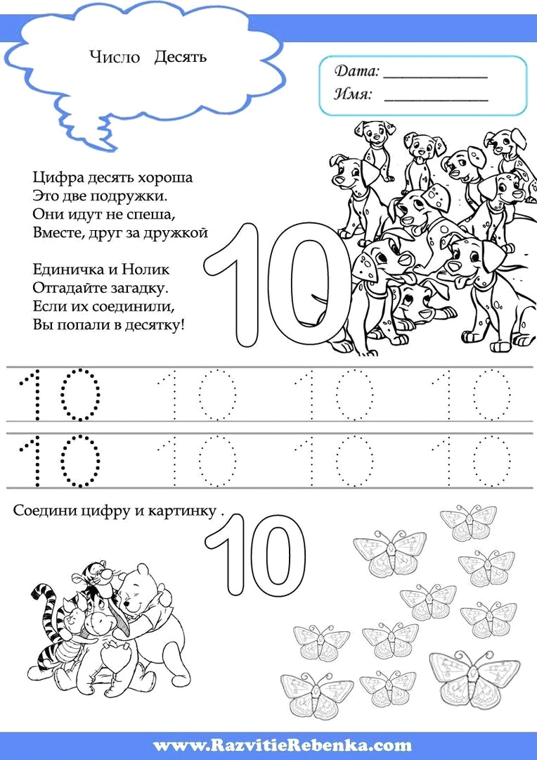 Число 11 задания для дошкольников распечатать Подготовка к школе. Математика. Считаем до 10